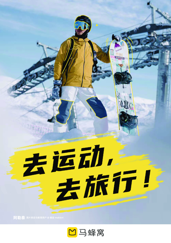 去运动，去旅行！