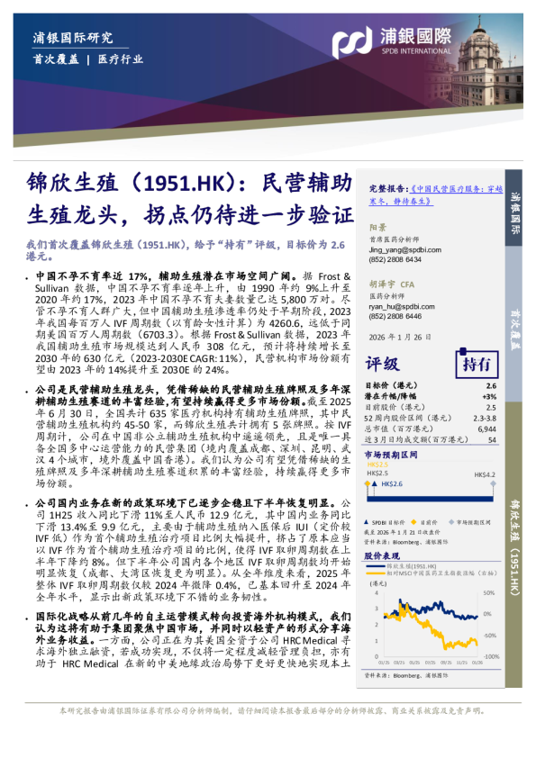 民营辅助生殖龙头，拐点仍待进一步验证