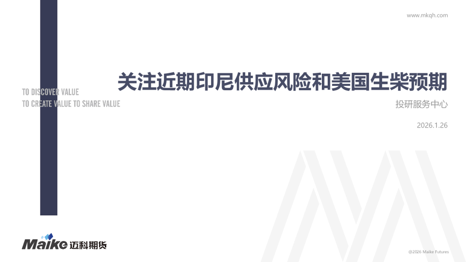 关注近期印尼供应风险和美国生柴预期