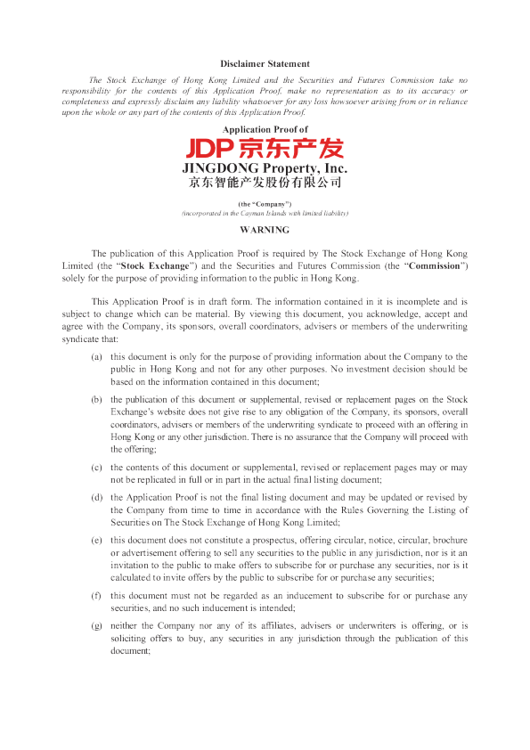 京东智能产发股份有限公司招股说明书