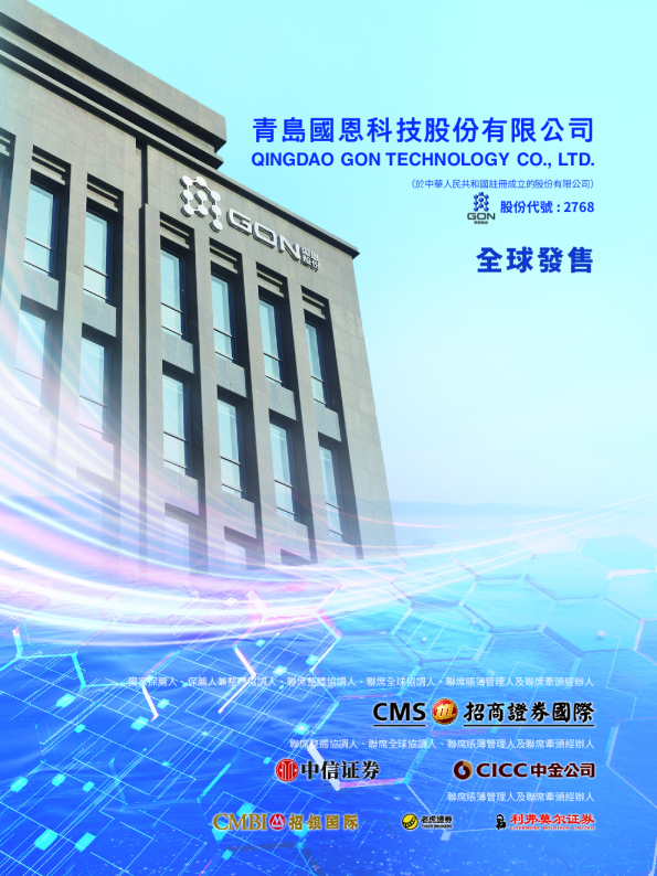 国恩科技招股说明书