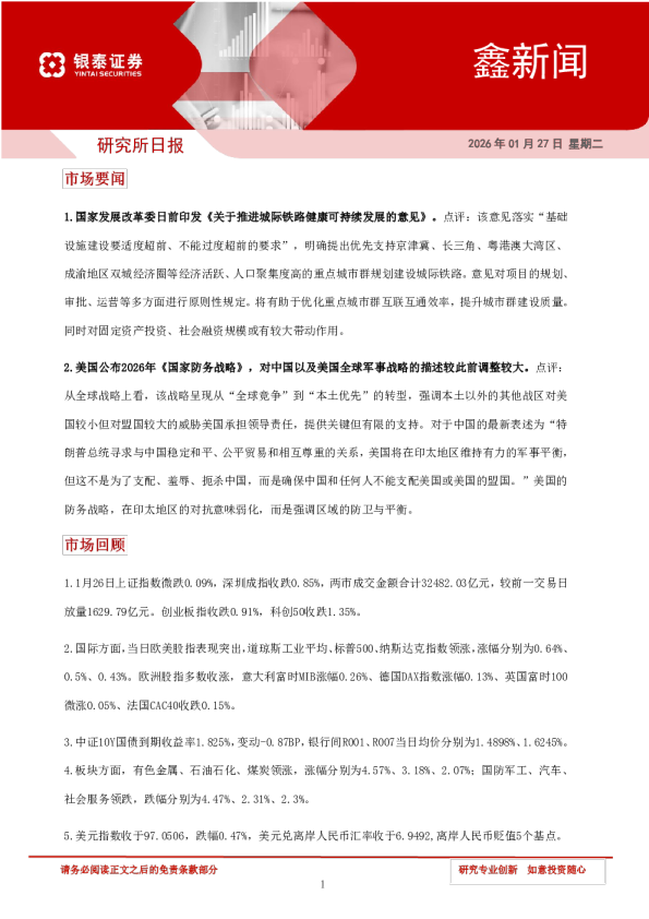 银泰证券鑫新闻