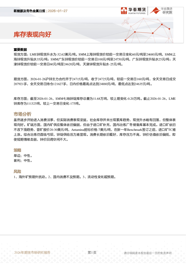 新能源及有色金属日报：库存表现向好