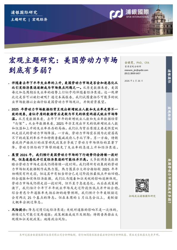 宏观主题研究：美国劳动力市场到底有多弱？