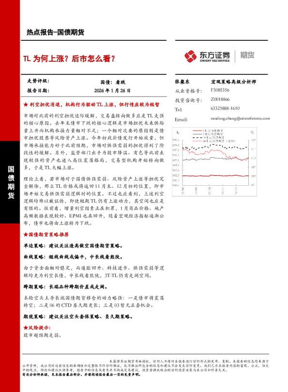 TL为何上涨？后市怎么看？