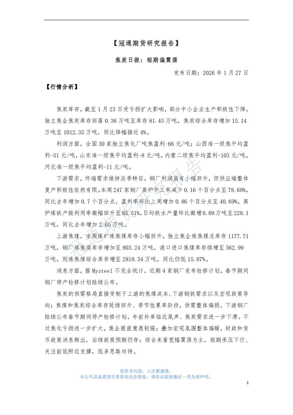 报告封面