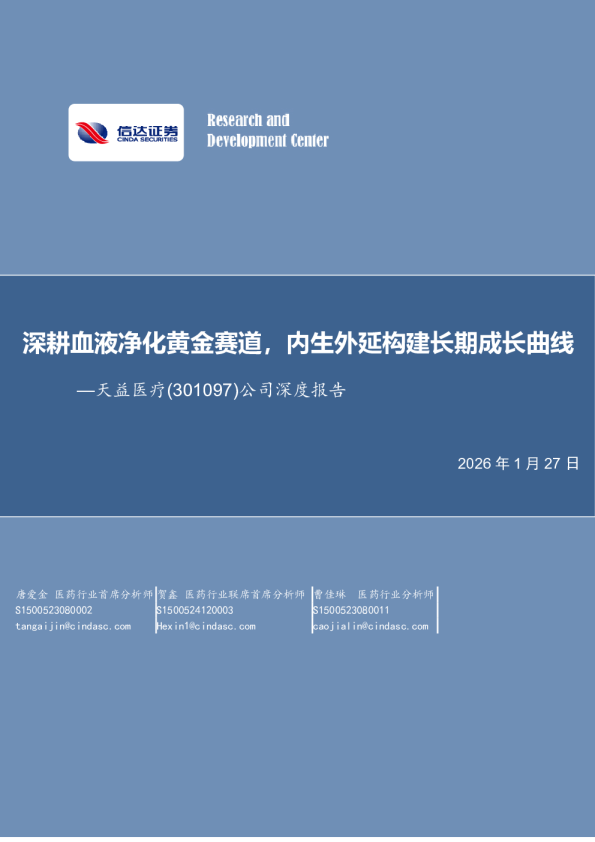 深耕血液净化黄金赛道，内生外延构建长期成长曲线