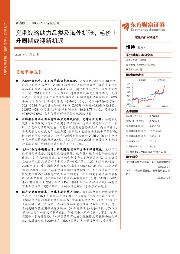 深度研究宽带战略助力品类及海外扩张，毛价上升周期或迎新机遇
