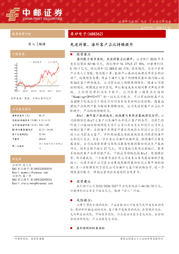 先进封装、海外客户占比持续提升