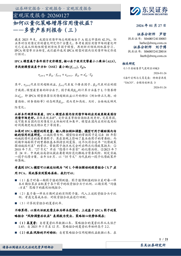 多资产系列报告（三）：如何以量化策略增厚信用债收益？