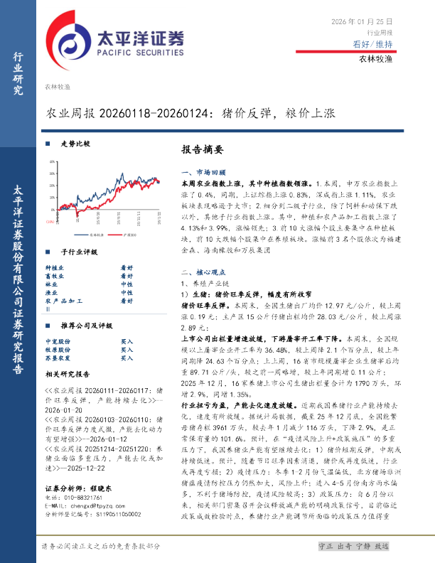农业周报20260118-20260124：猪价反弹，粮价上涨