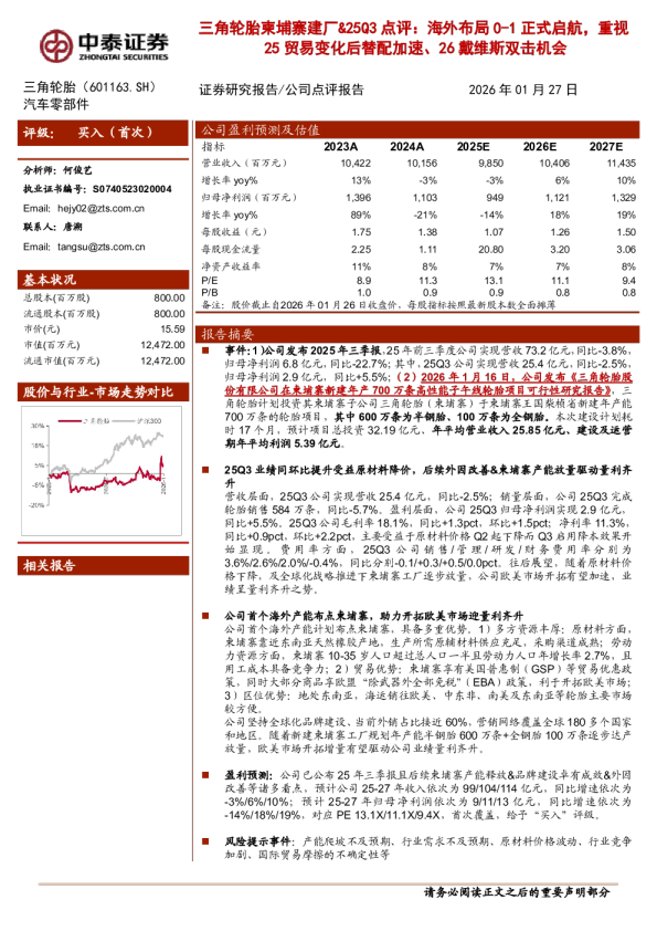 柬埔寨建厂&25Q3 点评海外布局0-1正式启航，重视25贸易变化后替配加速、26 戴维斯双击机会