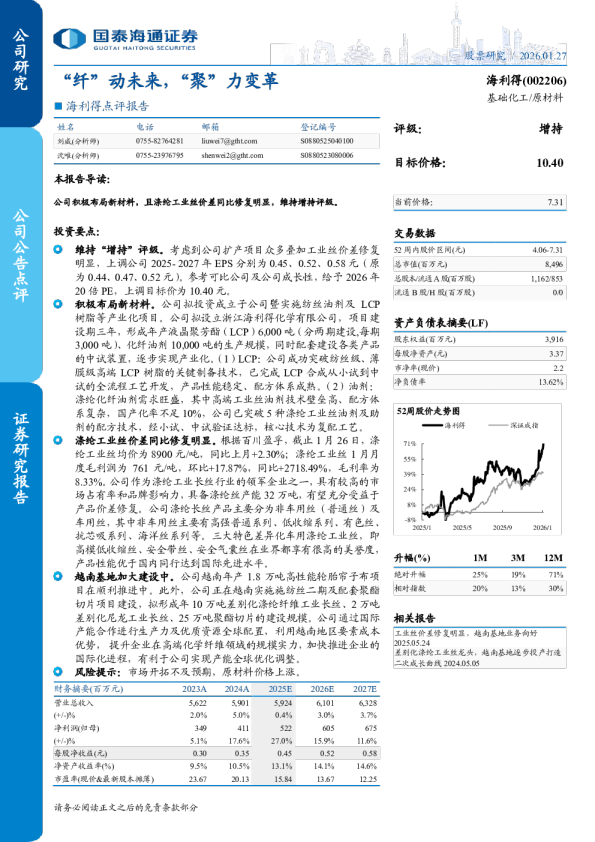 “纤”动未来，“聚”力变革