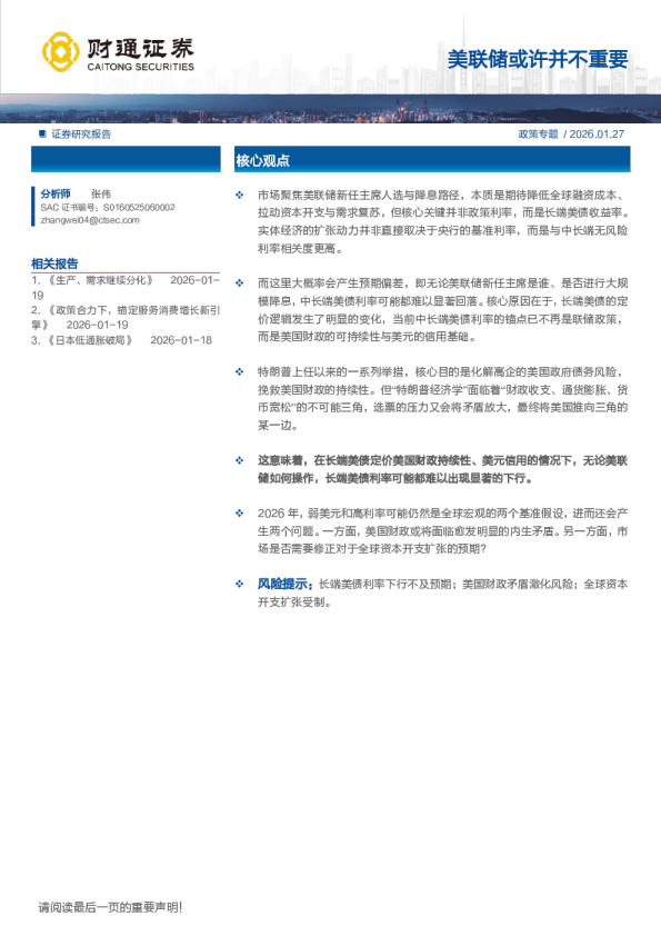 美联储或许并不重要