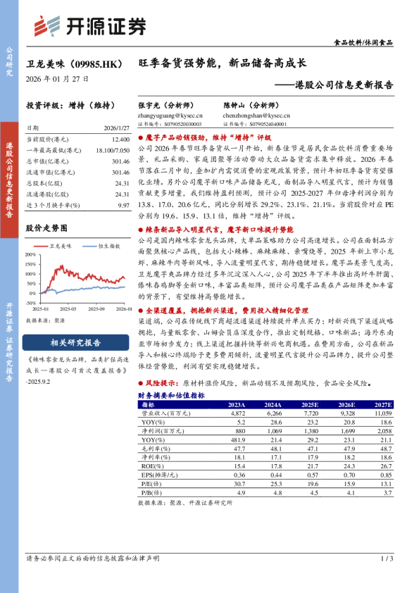 港股公司信息更新报告：旺季备货强势能，新品储备高成长