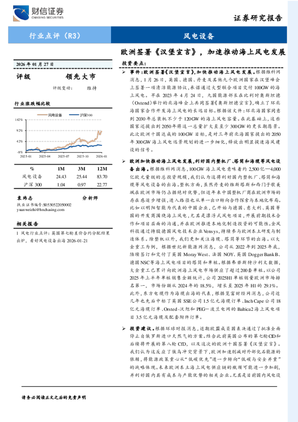 风电设备：欧洲签署《汉堡宣言》，加速推动海上风电发展