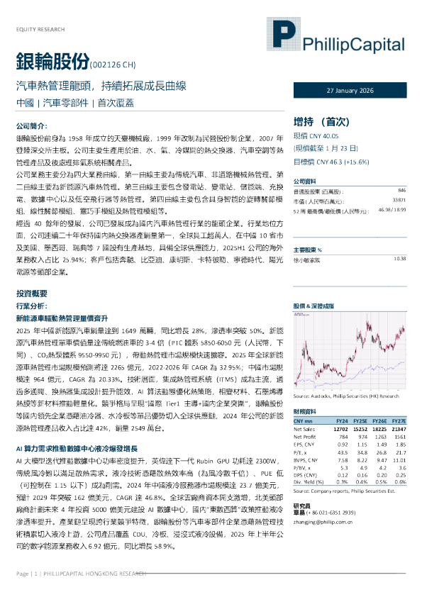 汽车热管理龙头，持续拓展成长曲线