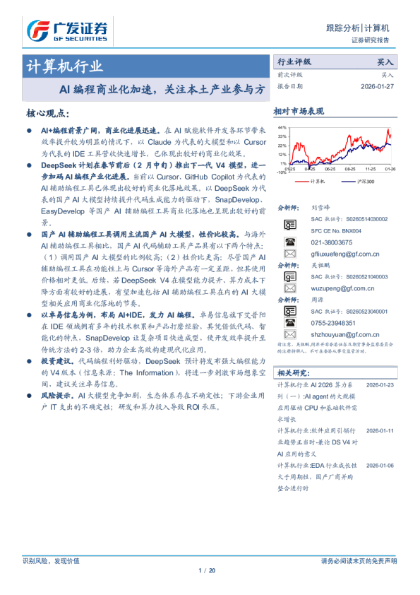 计算机行业：AI编程商业化加速，关注本土产业参与方