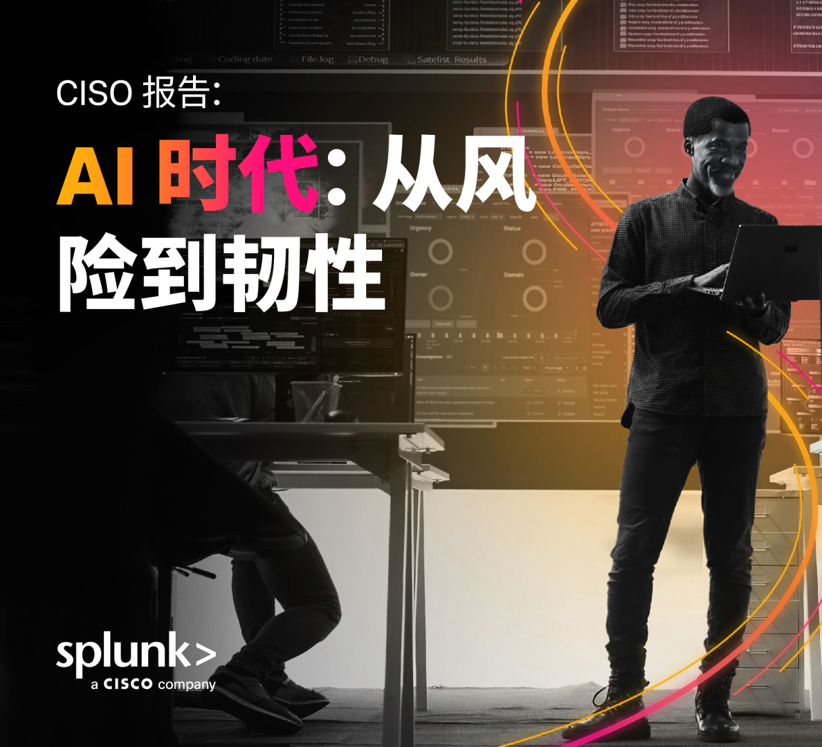 CISO 报告：AI 时代：从风险到韧性