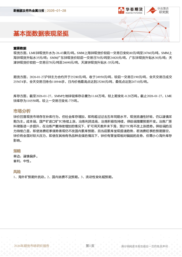 新能源及有色金属日报：基本面数据表现坚挺