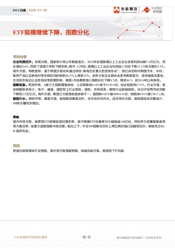 FICC日报：ETF规模继续下降，指数分化
