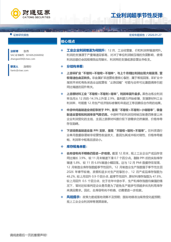 工业利润超季节性反弹