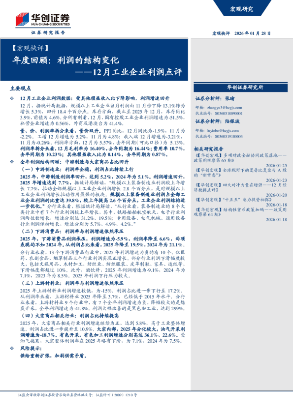 ——12月工业企业利润点评：年度回顾：利润的结构变化