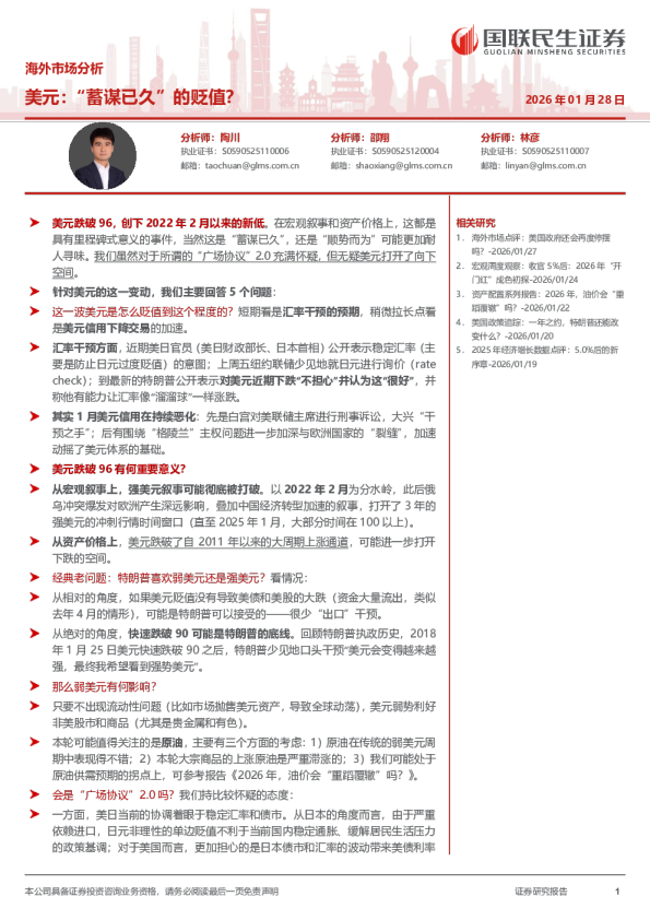 美元：“蓄谋已久”的贬值？