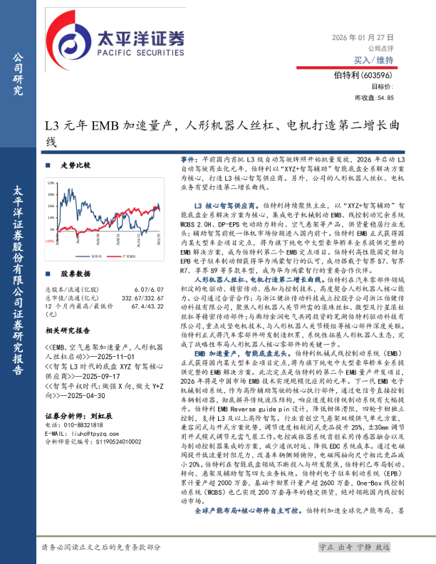 L3元年EMB加速量产，人形机器人丝杠、电机打造第二增长曲