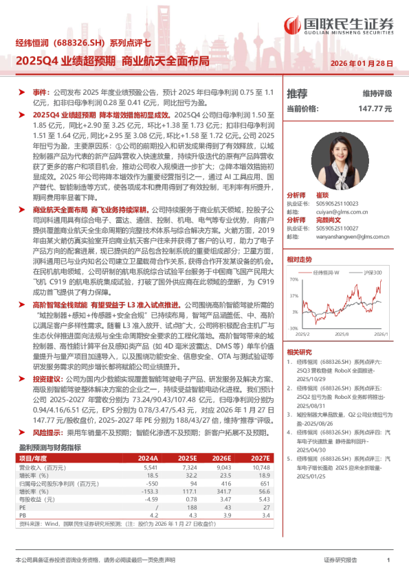 系列点评七2025Q4业绩超预期，商业航天全面布局