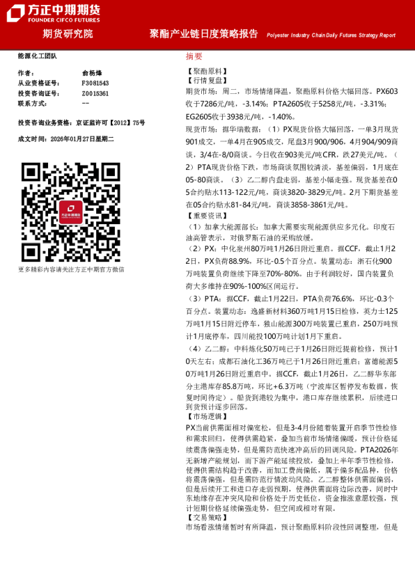 聚酯产业链月度策略报告