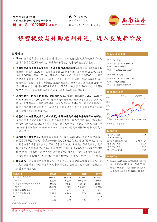 经营提效与并购增利并进，迈入发展新阶段