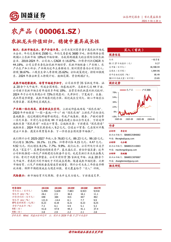 农批龙头价值回归，稳健中兼具成长性