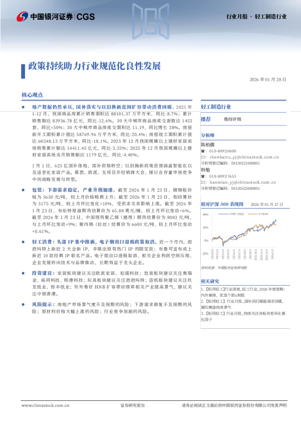 轻工制造行业月报：政策持续助力行业规范化良性发展