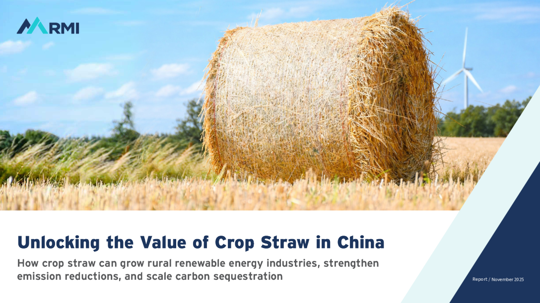 释放中国农作物秸秆的价值