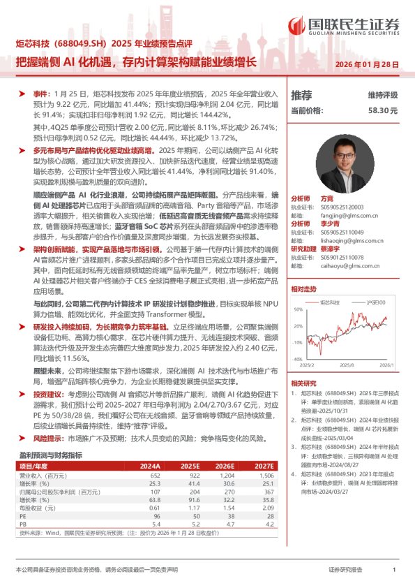 2025年业绩预告点评把握端侧AI化机遇，存内计算架构赋能业绩增长