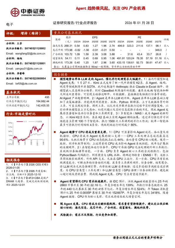 Agent趋势乘风起，关注CPU产业机遇