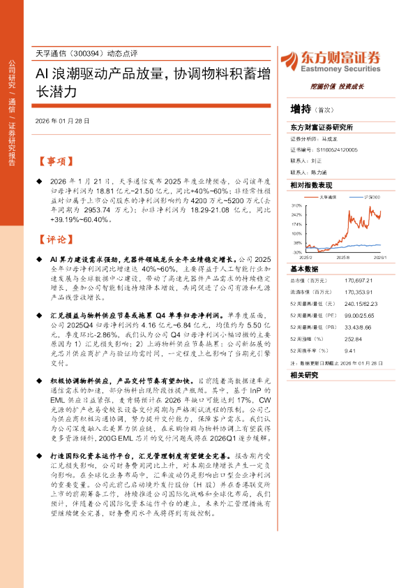 动态点评AI浪潮驱动产品放量，协调物料积蓄增长潜力