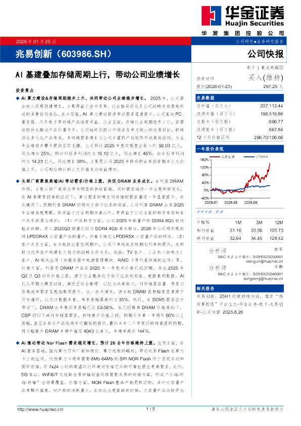 AI基建叠加存储周期上行，带动公司业绩增长