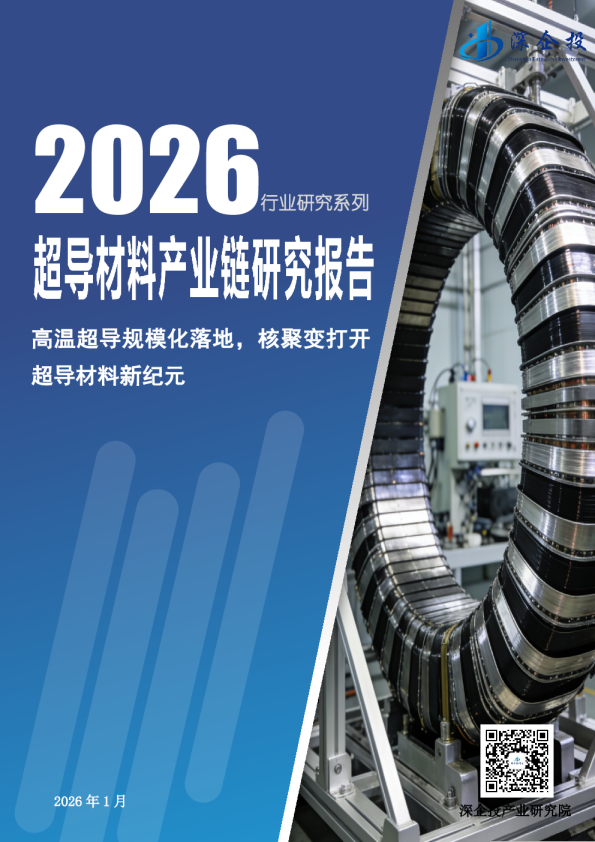 2026超导材料产业链研究报告