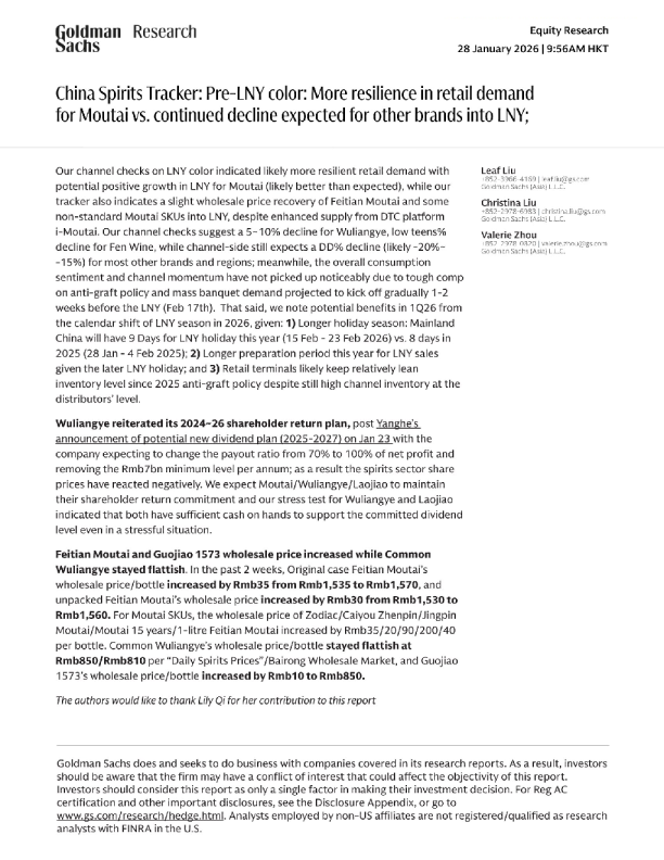 中国白酒追踪：春节前洞察：茅台零售需求更具韧性，其他品牌春节前预计持续下滑