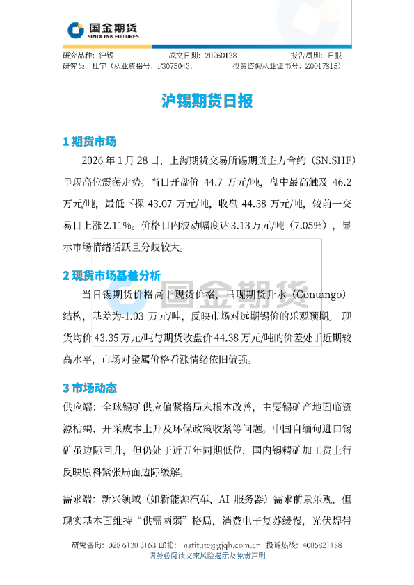 沪锡期货日报