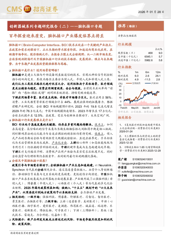 生物医药行业创新器械系列专题研究报告(二)：脑机接口专题，百年探索迎来质变，脑机接口产业爆发临界点将至