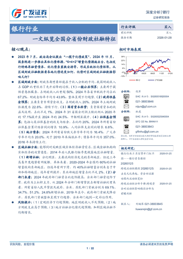 银行行业：一文纵览全国分省份财政社融特征