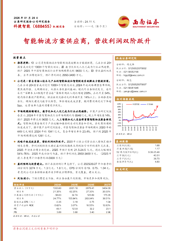 智能物流方案供应商，营收利润双阶跃升