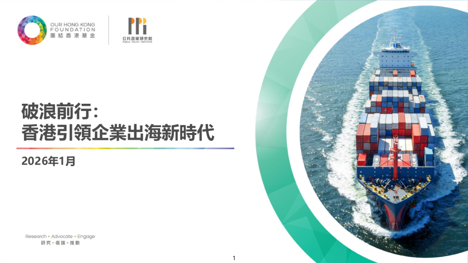 从香港扬帆：企业走向世界的新时代