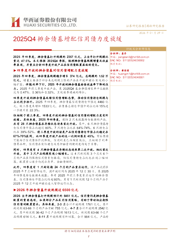 2025Q4摊余债基增配信用债力度放缓