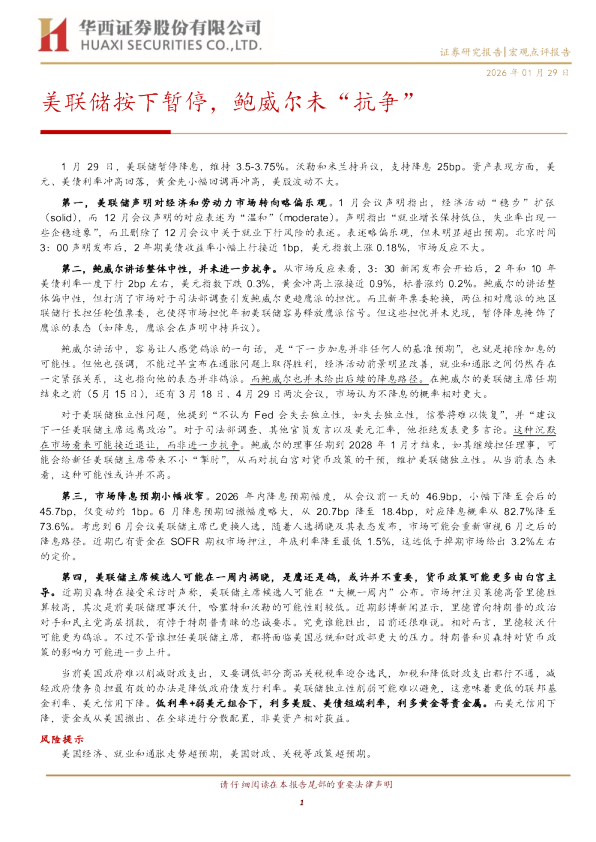 美联储按下暂停，鲍威尔未“抗争”