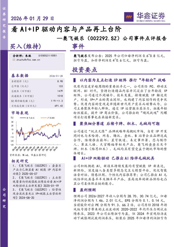 公司事件点评报告：看AI+IP驱动内容与产品再上台阶