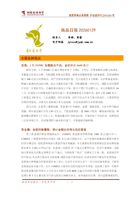 铜冠金源期货商品日报